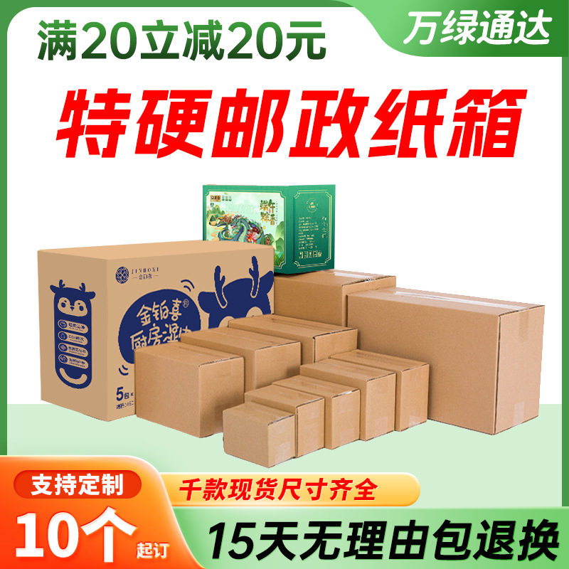 三层五层邮政纸箱捆装快递打包纸箱子1-12号包装纸箱纸盒印刷定制