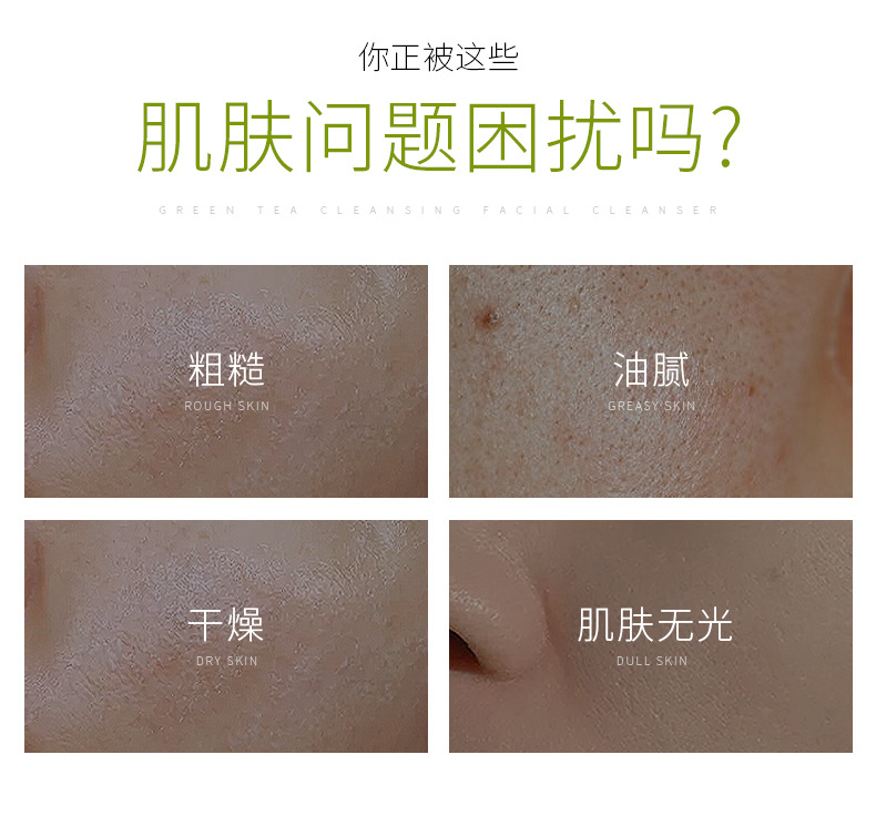 绿茶洗面奶-详情_02