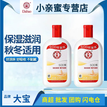大宝SOD蜜90ml滋润保湿润肤商超同款批发秋冬必备轻松吸收大宝sod