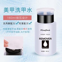 跨境卸甲水厂家批发美甲店卸指甲卸甲水强力除光疗无味卸甲水专用