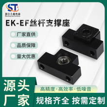 EK/EF系列高精密滚珠丝杆支撑座耐用耐腐蚀丝杆固定端支撑端轴承