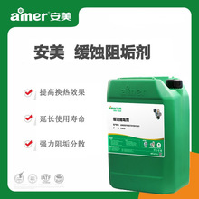 缓蚀阻垢剂无磷环保碳钢不锈钢冶金电力工业循环冷却水处理剂