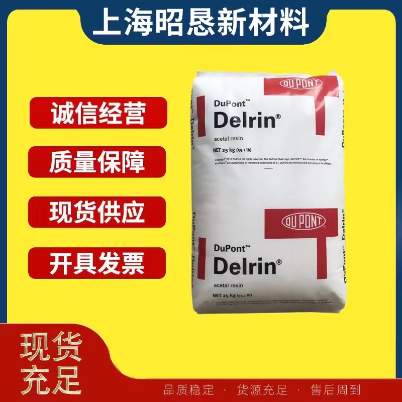 美国杜邦 Delrin POM 150 NC010 成核化 高粘度均聚甲醛 挤出成型