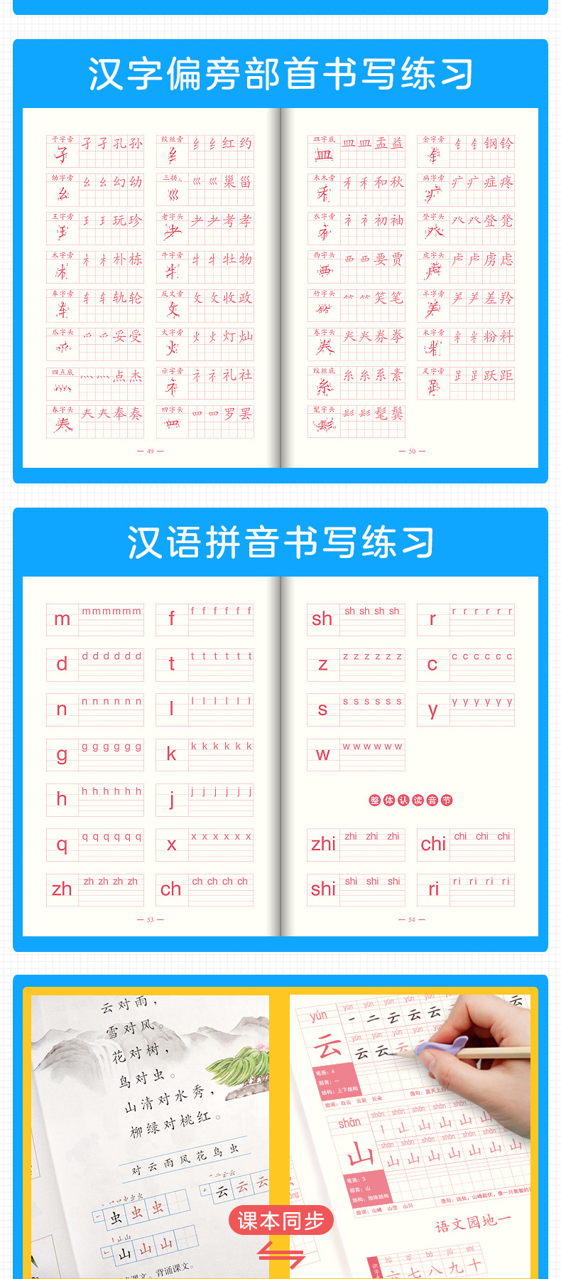 生字练字帖（一年级上、下）_06