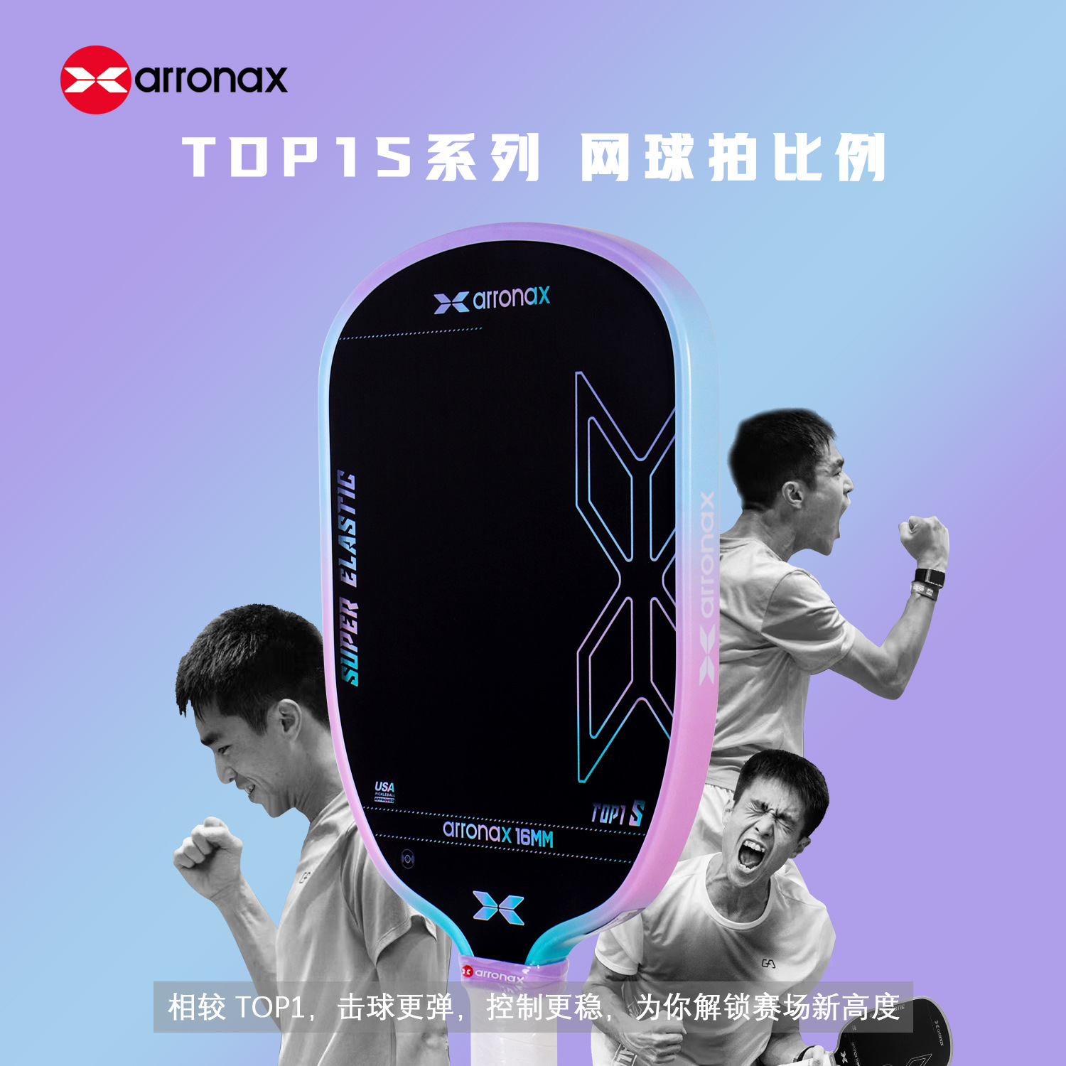 Arronax Allenas Pickleball Racket Carbon Fiber Hot-Pressed Racket Is the First Choice for Tennis Transformation Players