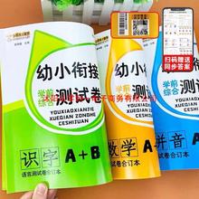 幼小衔接拼音识字数学测试卷全套AB卷幼儿学前大班升一年级练习题