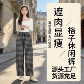 2026款黑白格子直筒休闲裤女夏季 薄款高腰松紧腰阔腿裤