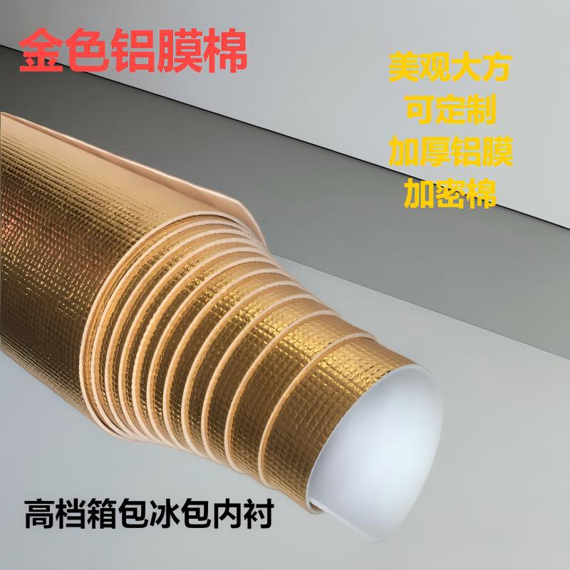 厂家直销珍珠棉 复铝膜珍珠棉 2MM EPE 金黄色方格复铝箔珍珠棉