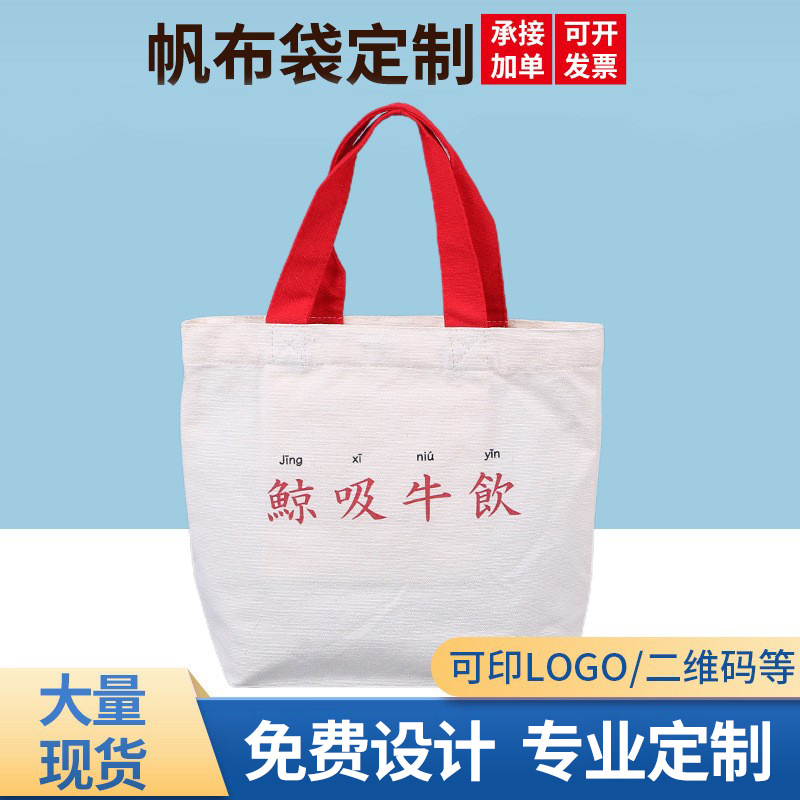 帆布包学生大容量文艺手提袋小众单肩收纳包女空白可印logo帆布袋