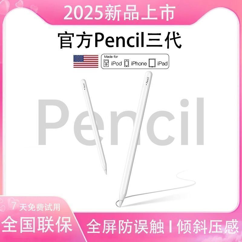 Huaqiangbei's New Third-Generation Drawing Stylus, Multi-Functional Touch Pen with App Adjustment, Magnetic Suction, and Pressure Sensitivity, Specifically for iPad Huaqiangbei's New Third-Generation Drawing Stylus, Multi-Functional Touch Pen with App Adjustment, Magnetic Suction, and Pressure Sensitivity, Specifically for iPad