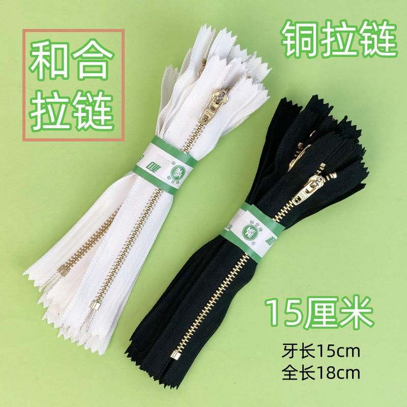 和合铜拉链15cm主图-1