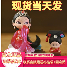 正版锦鲤拿趣甄嬛传系列三代潮玩盲盒影视手办华妃礼物摆件