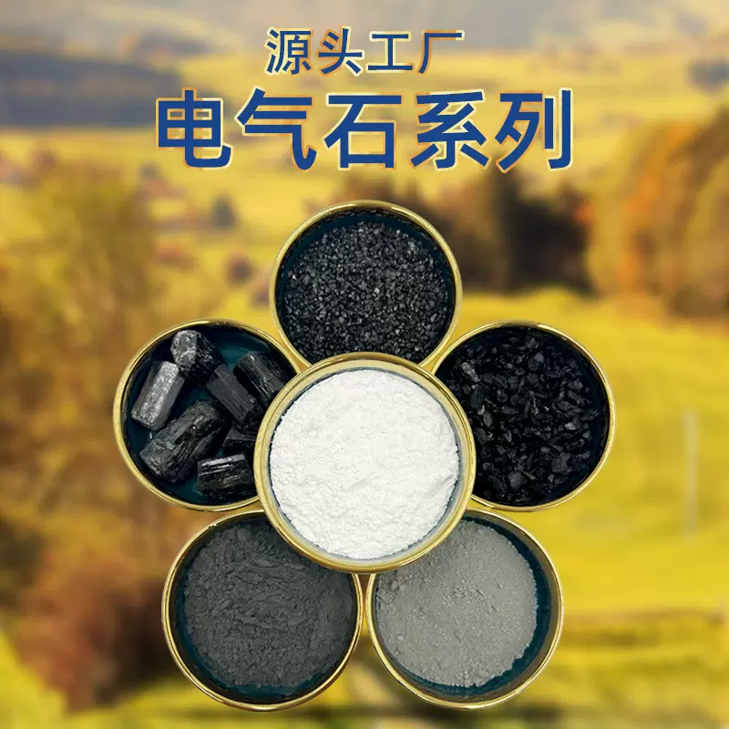 3000目电气石粉纺织建材添加托玛琳原矿源头厂家水处理用电气石