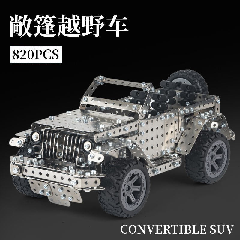 高难度金属拼装合金汽车模型摆件3diy机械精密组装积木玩具越野车