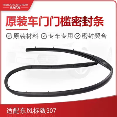 Seals, Door Anti-Fouling Strips, Avtomobil səs izolyasiya zolaqları