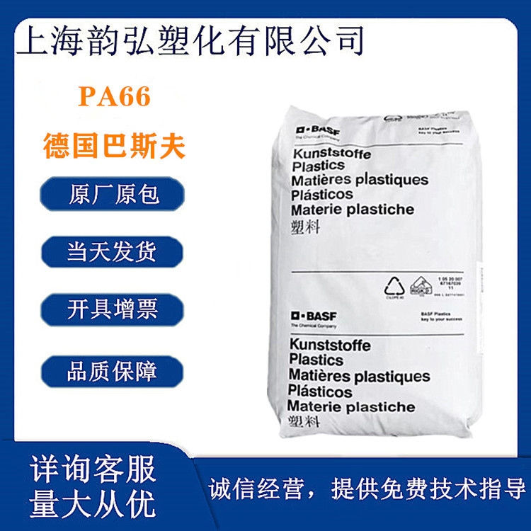 PA66 巴斯夫 A3WG6 高刚性 高流动 耐高温耐油 30玻纤增强尼龙66