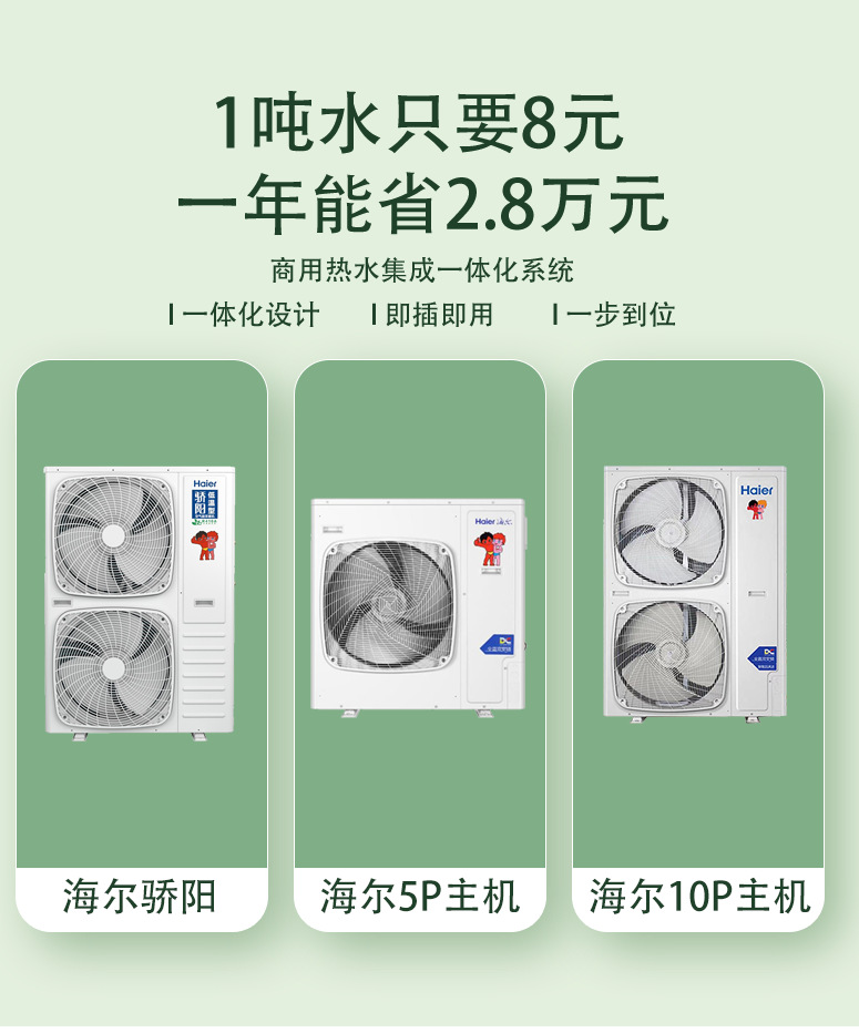 海尔空气能热水器