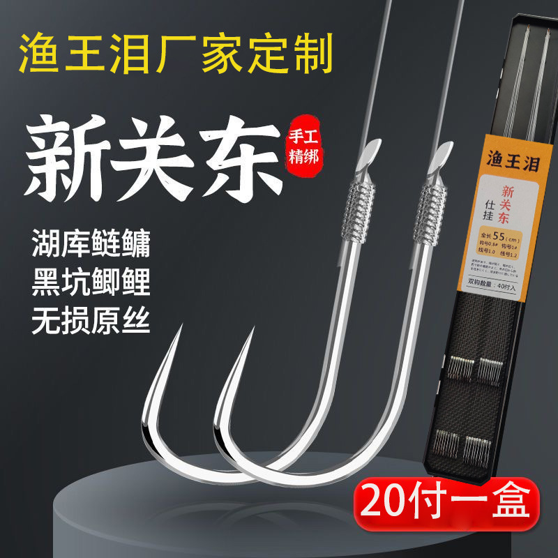 新关东子线双钩成品套装纯手工精绑大物鲢鳙鱼钩子线双钩正品