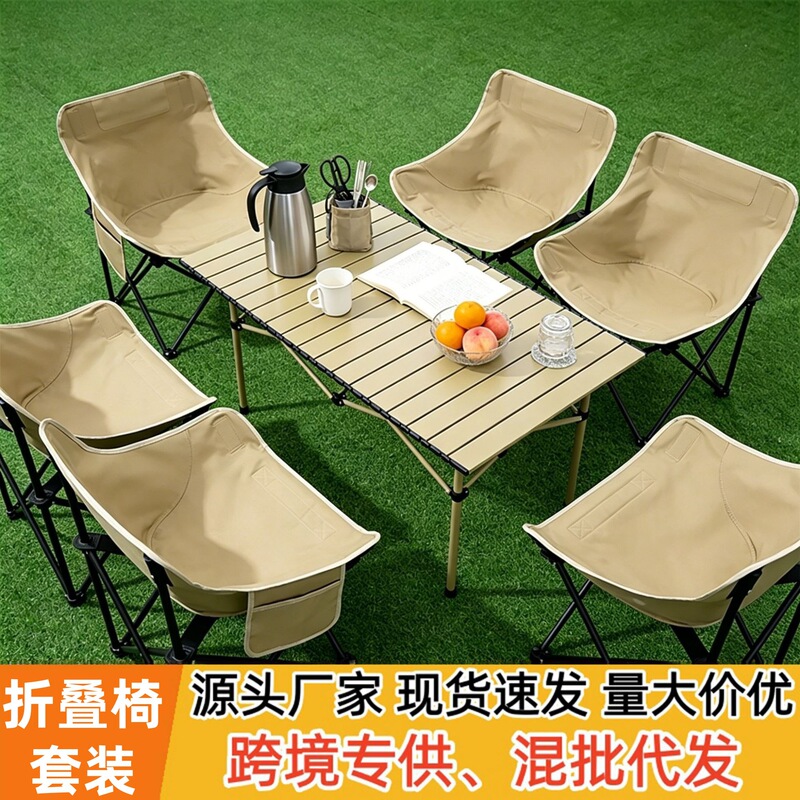 Moon chair set, folding table, camping picnic table, stall fishing stool, table and chair combination, outdoor picnic folding table and chairs Moon chair set, folding table, camping picnic table, stall fishing stool, table and chair combination, outdoor picnic folding table and chairs