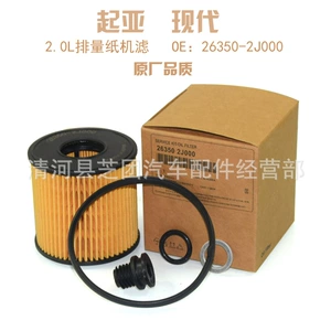 26350-2J000 Hyundai Mufasa Tucson L Kia Sportage K5 K50 oil filter
