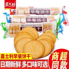 嘉士利の朝食の餅の乾燥ネットの赤いレジャーの間食品の牛乳の味の赤いナツメの代の食事の薄い脆いビスケットの箱の卸売り