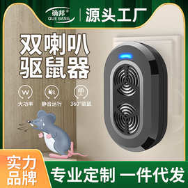 跨境厂家新型双喇叭超声波驱鼠器家用低音大功率声波灭鼠器电子猫