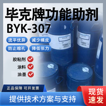 BYK-307 ���Ѹ��Թ��� �܄���ˮ�ԉT����ī���ӄ� �������揈��