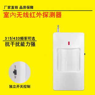 [Factory direct supply] wireless intelligent wide-angle infrared alarm human body infrared detector infrared sensor probe