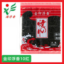 海浮香 金印浮香10張紅 手卷壽司海苔 壽司食材包 紫菜包飯