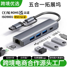 新款千兆网口拓展坞五合一集线器usb3.0 TYPE-C/USB-A二合一扩展