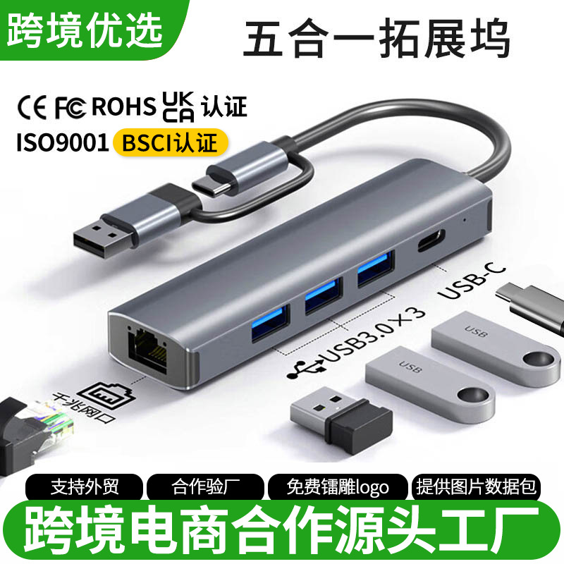 Nueva expansión de puerto de red Gigabit Dock cinco en uno de los HUB usb3.0 TYPE-C/USB-A expansión dos en uno