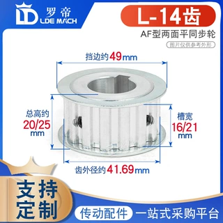 同步轮L-14齿T 两面平同步皮带轮 槽宽16/21AF型 齿面顶丝 成品孔