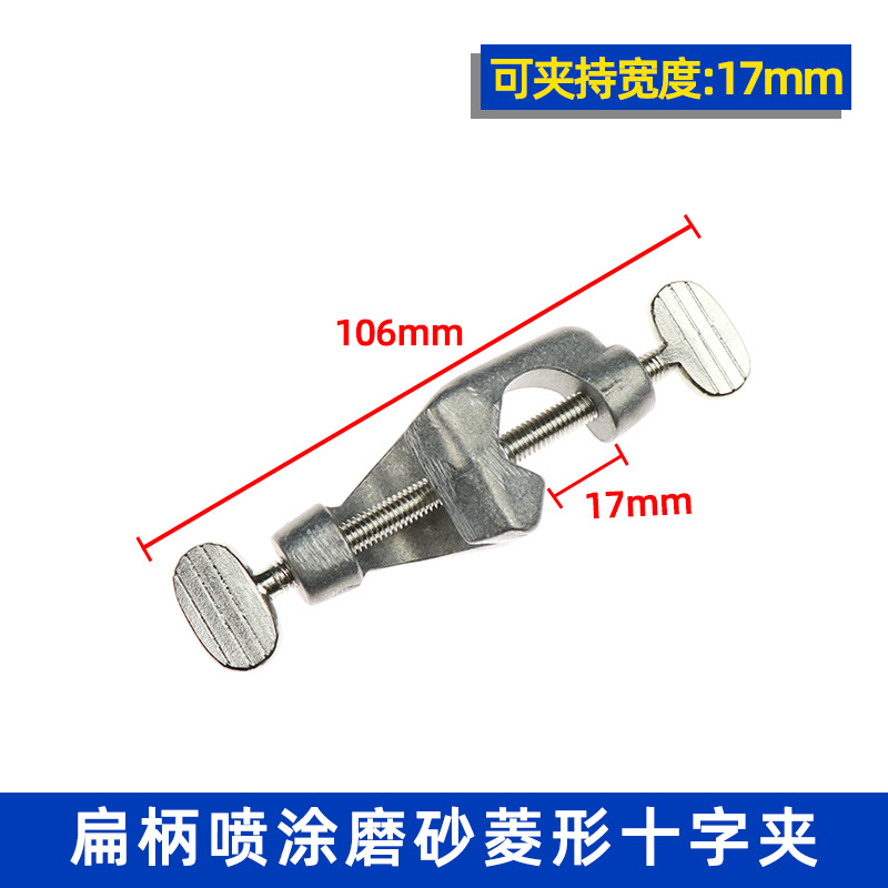 扁头菱形大号十字夹 实验室扁铁柄菱形十字夹 普通型