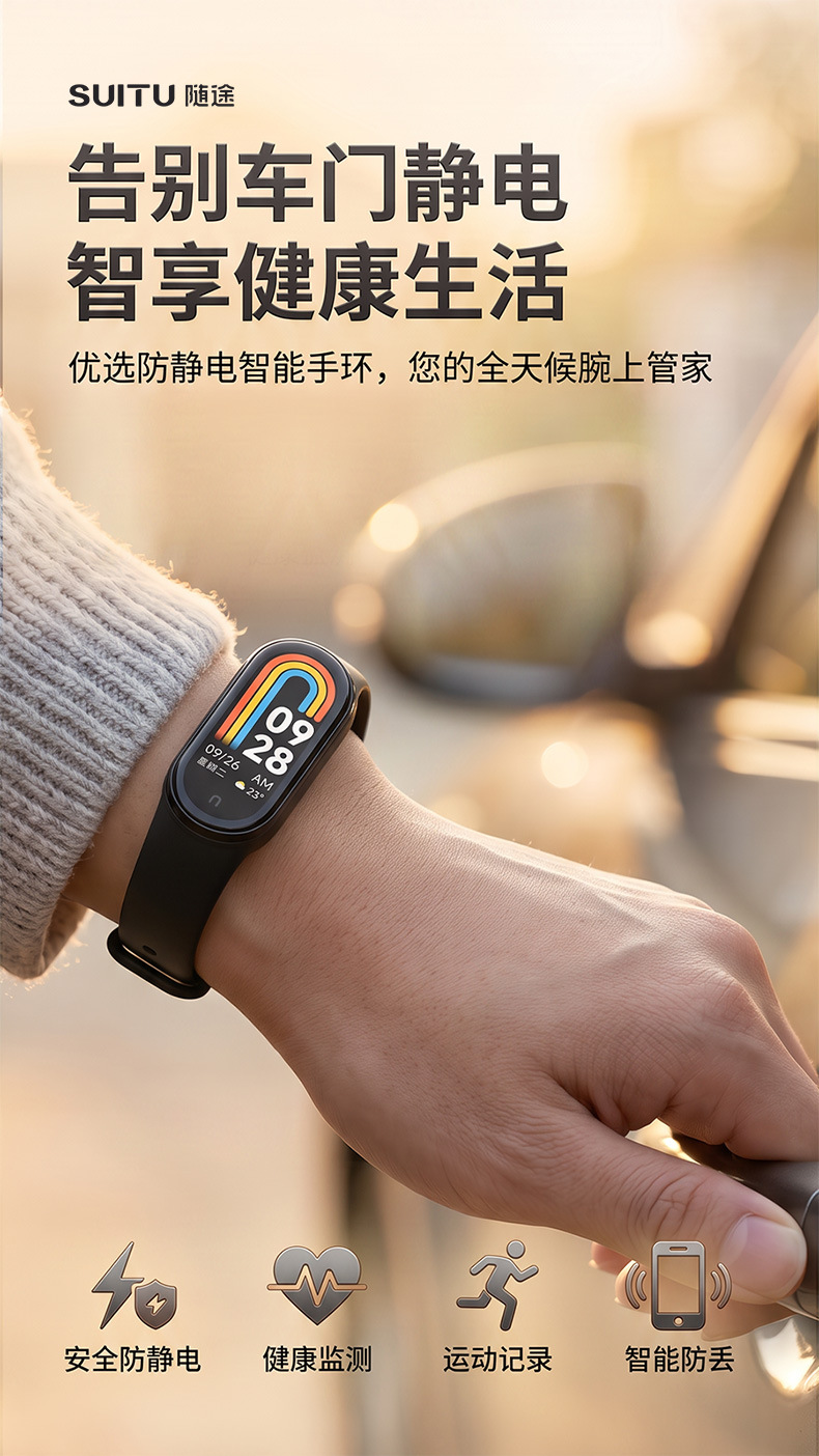 Smart anti-static wristband with negative ions for static electricity removal, designed for use when opening car doors, and also functions as a fitness tracker for men and women