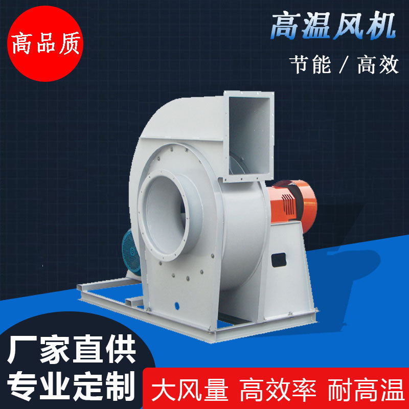 W4-72型不锈钢离心通风机，高温通风机除尘排风机