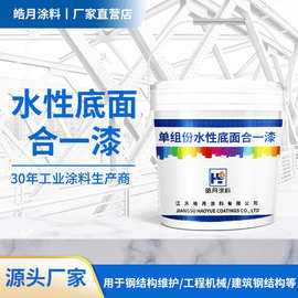 水性底面合一漆单组份防腐涂料室内外通用防锈防水耐候性强