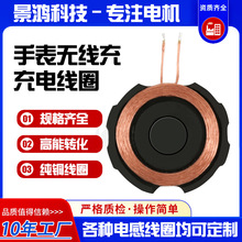 直线电机绕线圈磁芯热水器电风扇充电宝电脑手表纯铜骨架线圈定制