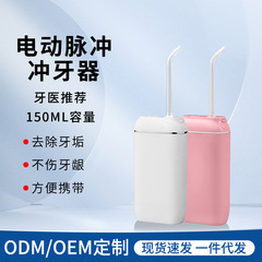 歯科医推奨電動歯リンサー O E M ポータブル家庭用ウォーターフロッサー歯石除去特別な歯クリーナー