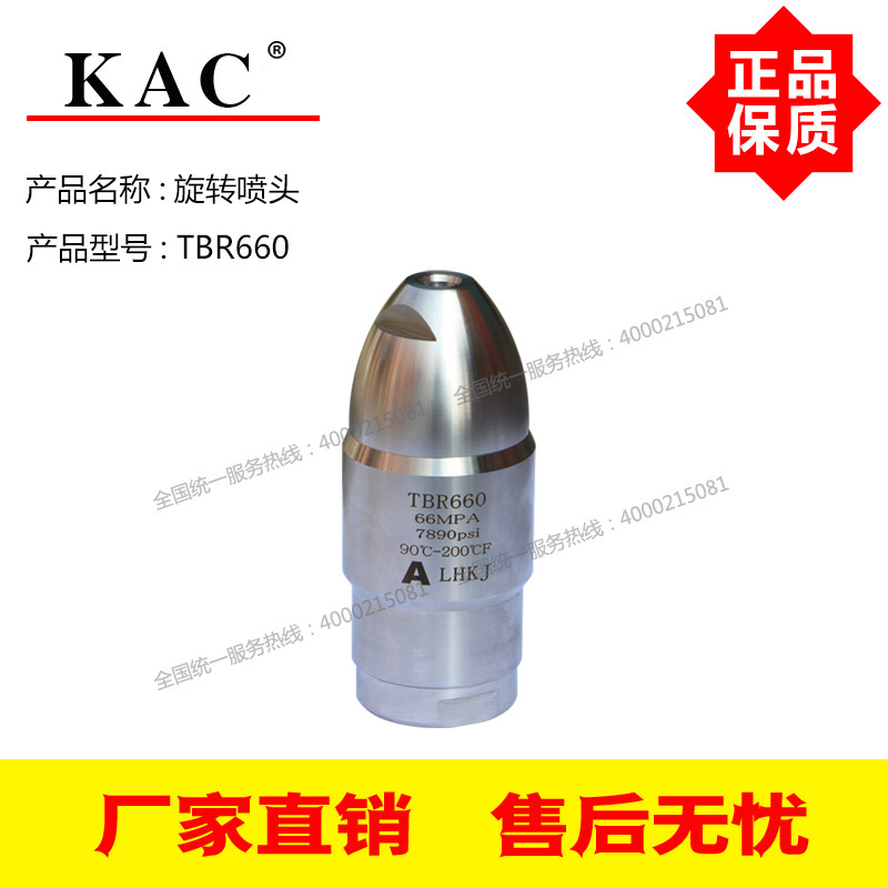 KAC旋转喷头TBR660 660公斤超高压莲花喷嘴钨钢芯
