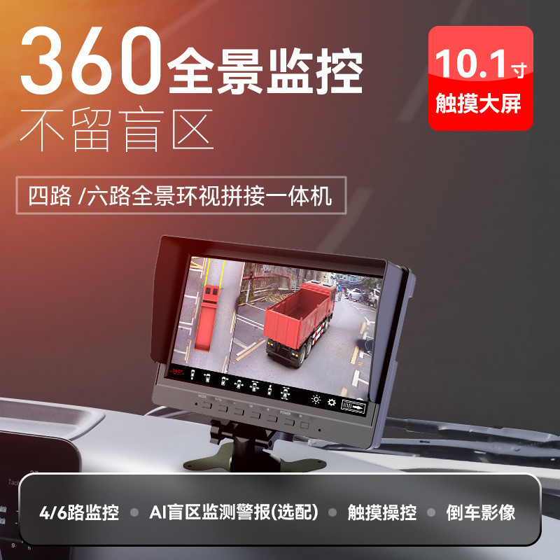 Truck 360 Panoramic Ring View Splicing All-In-One Machine Truck 360-Degree Panoramic Monitoring Fire Truck Night Vision Panoramic View