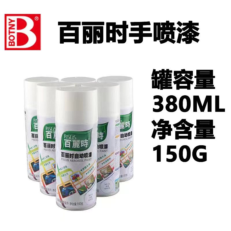 供应各种颜色手喷漆 【百麗時】自动喷漆.色泽靓丽
