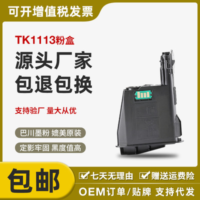 TK1113 Породоводочная коробка подходит для Kyoto фарфоровой FS1040 1020 1025 1060 1120 1125 Carbon Powder Box M1520