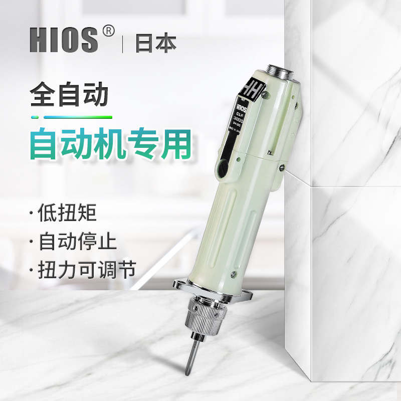无刷电钻电批日本HIOS全自动机用电动螺丝刀CLF-3000工业级起子
