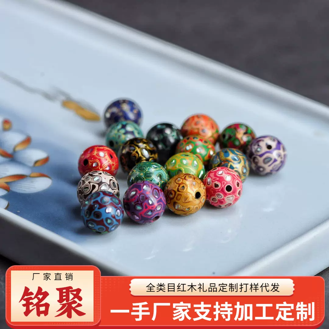 铭聚D056非遗大漆单珠1.2单颗大漆珠配饰顶珠腰珠满螺钿