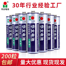 华太电池碳性5号电池玩具用电池1.5V遥控器电池组合装200粒干电池