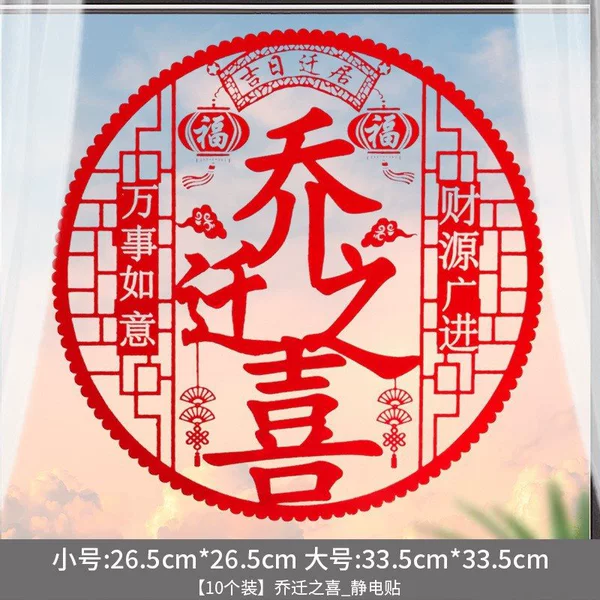[40#乔迁之喜_混装【10张】]