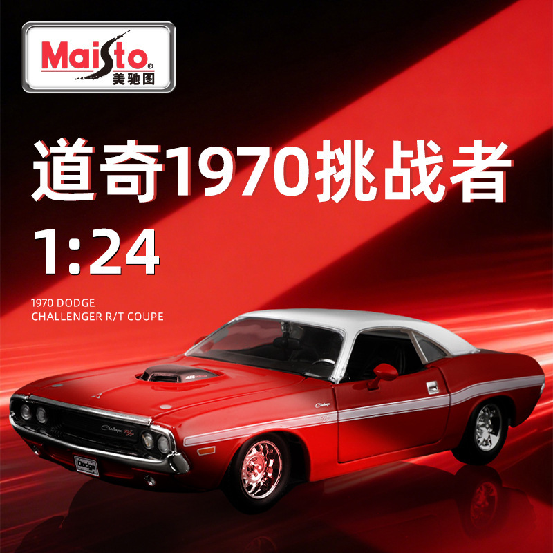 Meritor 1:24 Dodge 1970 Challenger Artificial Alloy Car Model Metal Car Model Ornaments Toys Wholesale Meritor 1:24 Dodge 1970 Challenger Artificial Alloy Car Model Metal Car Model Ornaments Toys Wholesale
