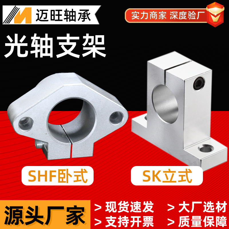 光轴支架固定座SK8A SK10A SK12A SK13A SK16A立式菱形铝支撑座轴