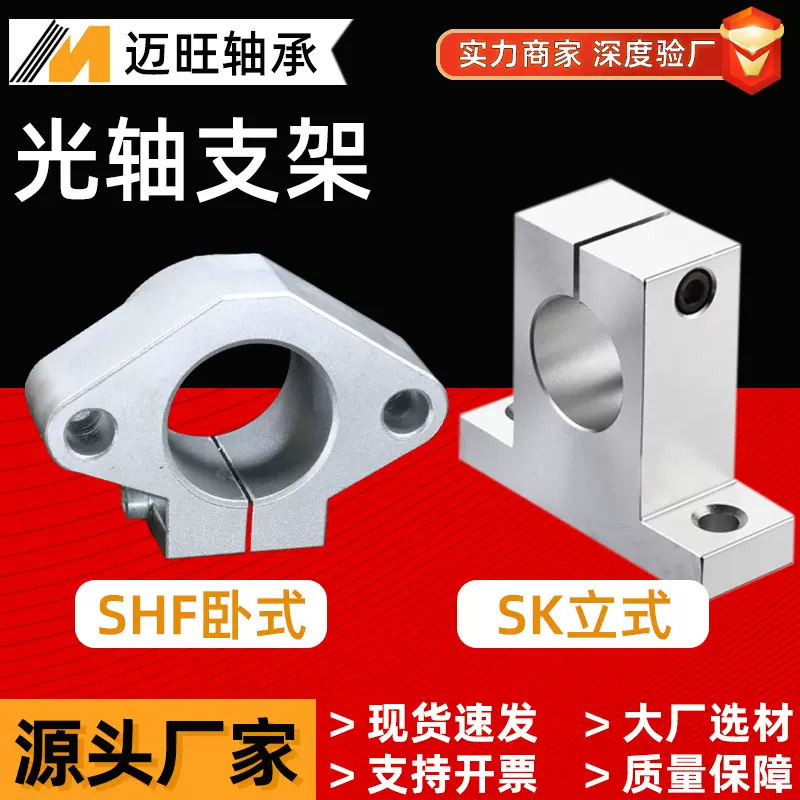 SHF8/10/12/13/16/20/25/30/35/40/50mm卧式支架光轴支撑座