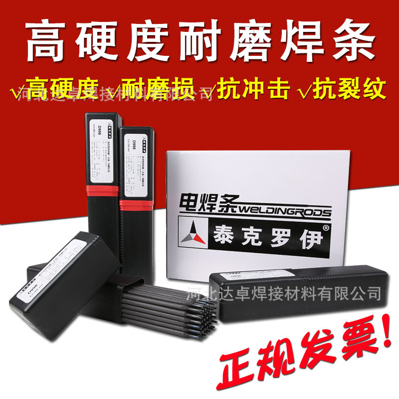 德国日本博世耐磨焊条D707超耐合金焊条堆焊D802钴基焊条D998